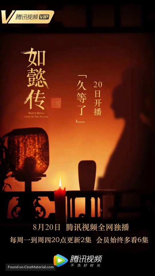 &quot;Ru yi zhuan&quot; - Chinese Movie Poster