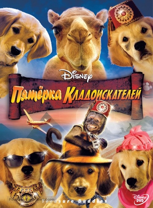 Treasure Buddies - Russian DVD movie cover