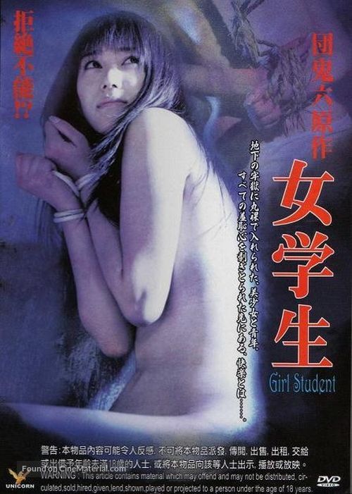 Dan Oniroku gensaku: Jogakusei - Japanese DVD movie cover