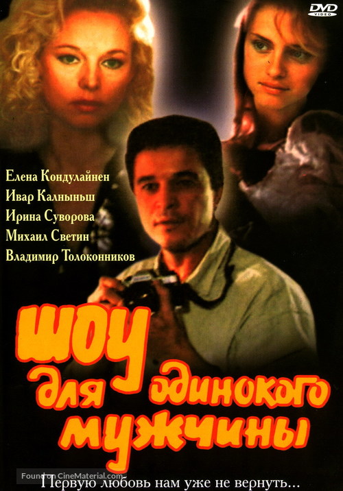 Show dlia odinokogo muzhchiny - Russian DVD movie cover