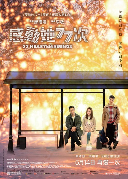 77 Heartwarmings - Hong Kong Movie Poster