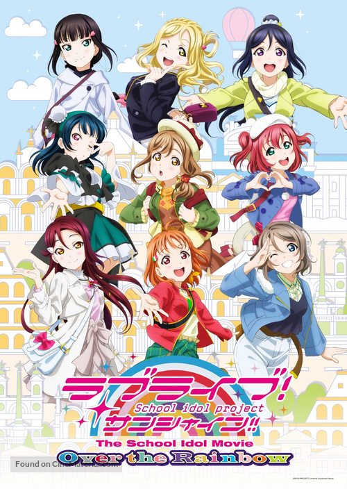 Love Live! Sunshine!! The School Idol Movie Over The Rainbow - Philippine Movie Poster