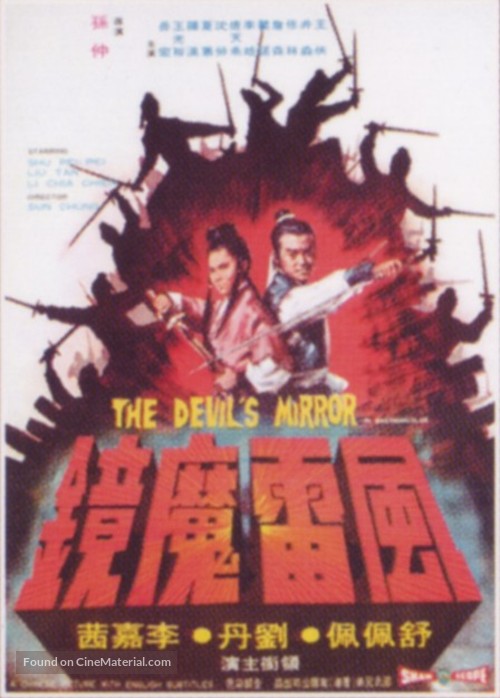 Feng lei mo jing - Hong Kong Movie Poster