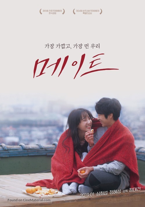 Coffeemate - South Korean Movie Poster