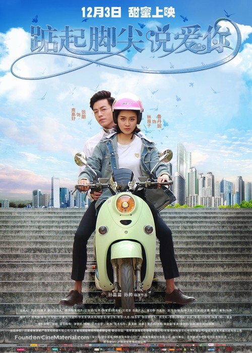 Tiptoe Say I Love You - Chinese Movie Poster