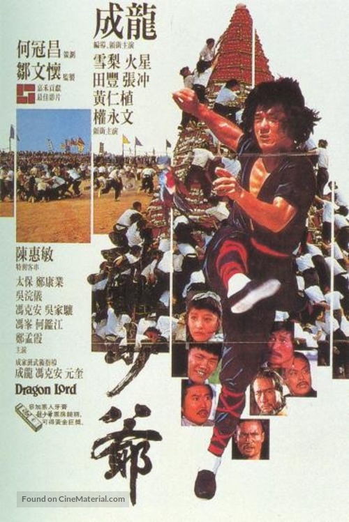 Lung siu yeh - Chinese Movie Poster