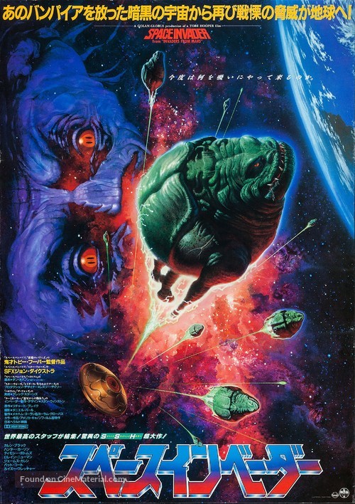 Invaders from Mars - Japanese Movie Poster