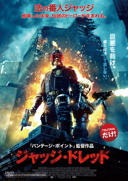 Dredd - Japanese DVD movie cover