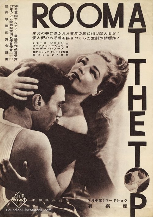 Room at the Top - Japanese Movie Poster