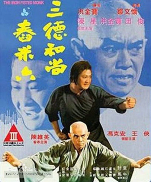 San de huo shang yu chong mi liu - Hong Kong Movie Cover