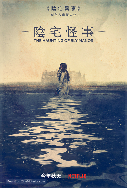 &quot;The Haunting of Bly Manor&quot; - Hong Kong Movie Poster