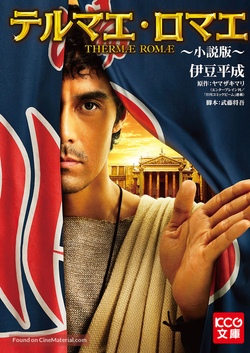 Terumae romae - Japanese DVD movie cover