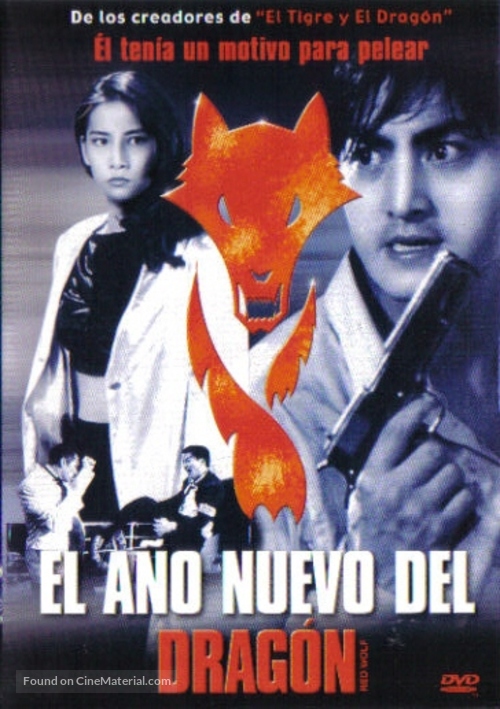Hu meng wei long - Mexican DVD movie cover