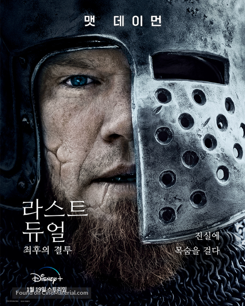 The Last Duel - South Korean Movie Poster