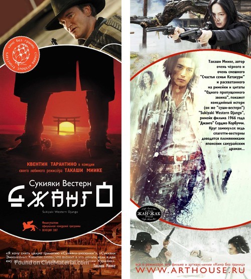 Sukiyaki Western Django - Russian Movie Poster