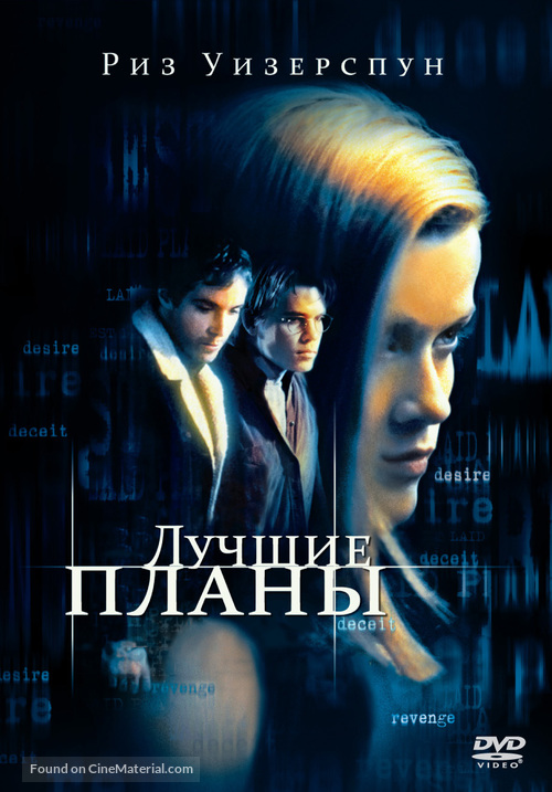 Best Laid Plans - Russian DVD movie cover