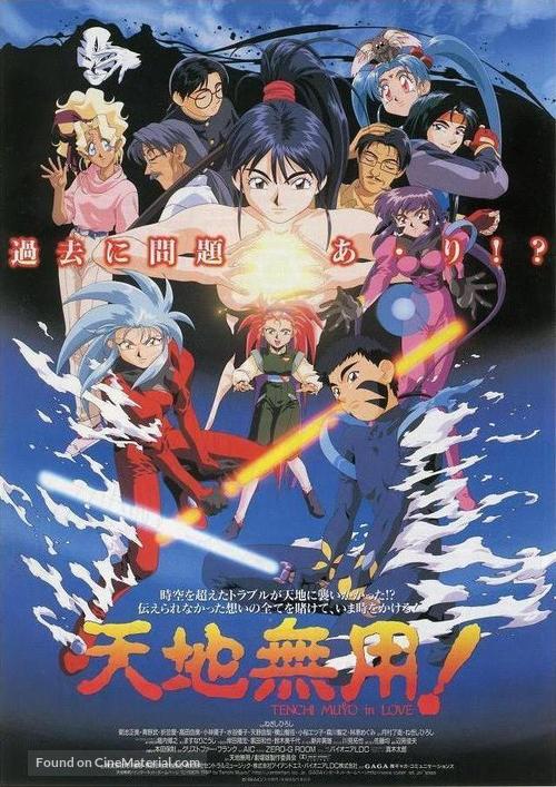 Tenchi Muy&ocirc;! In Love - Japanese Movie Poster