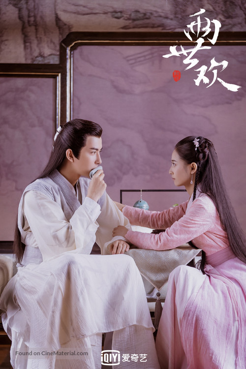 &quot;The Love Lasts Two Minds&quot; - Chinese Movie Poster