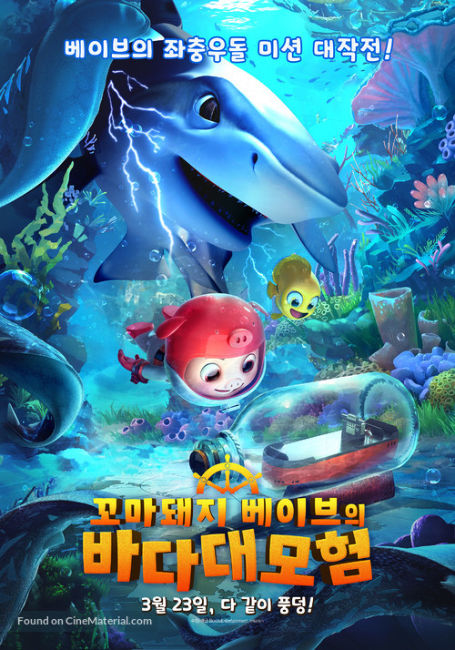 GG Bond: Ocean Mission - South Korean Movie Poster