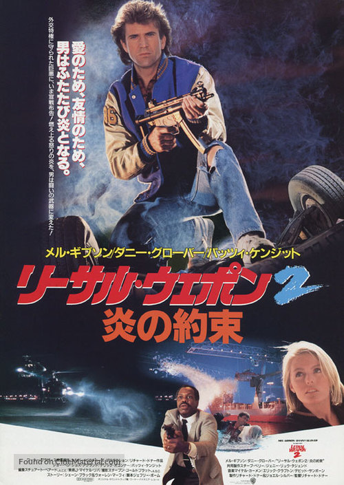 Lethal Weapon 2 - Japanese Movie Poster