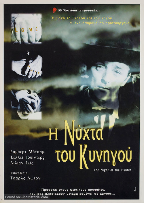 The Night of the Hunter - Greek Movie Poster