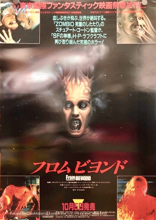 From Beyond - Japanese Movie Poster