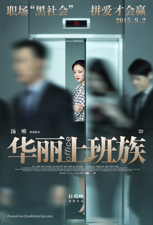 Hua Li Shang Ban Zou - Chinese Movie Poster