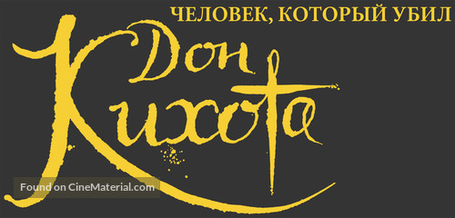 The Man Who Killed Don Quixote - Russian Logo