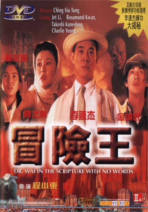 Mo him wong - Hong Kong DVD movie cover