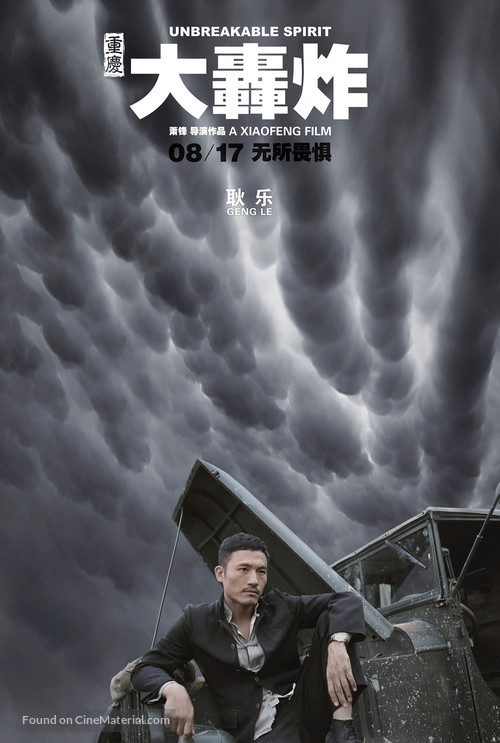 Air Strike - Chinese Movie Poster