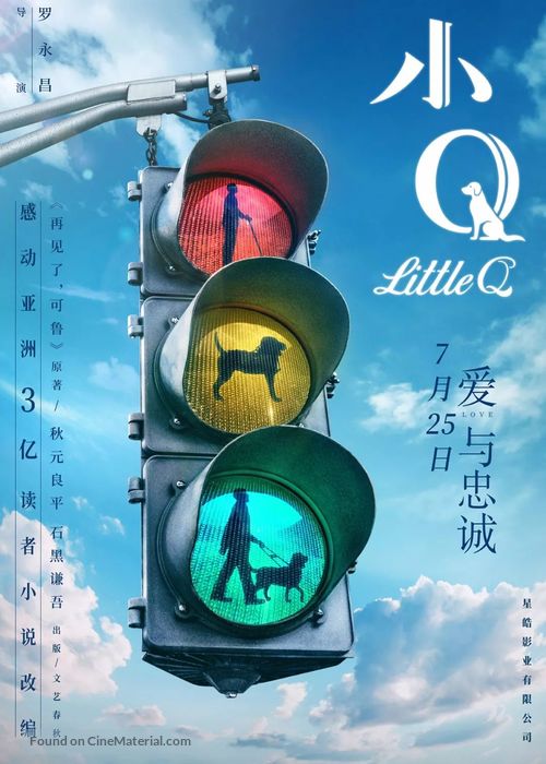 Little Q - Chinese Movie Poster