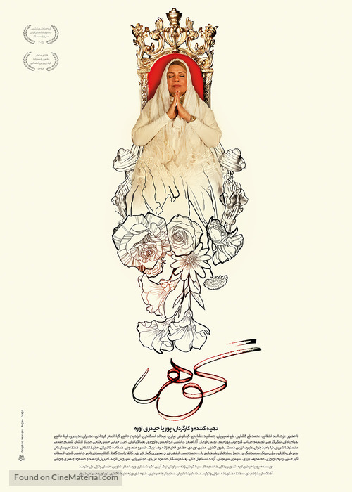 Gohar Kheirandish a Filmography - Iranian Movie Poster