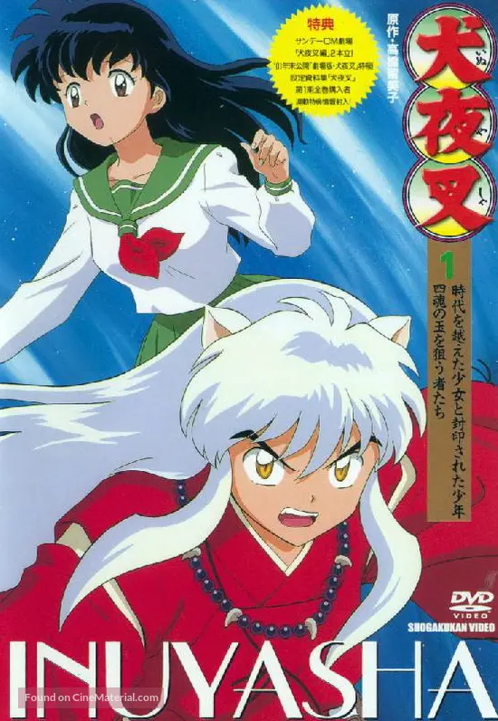 &quot;Inuyasha&quot; - Japanese DVD movie cover