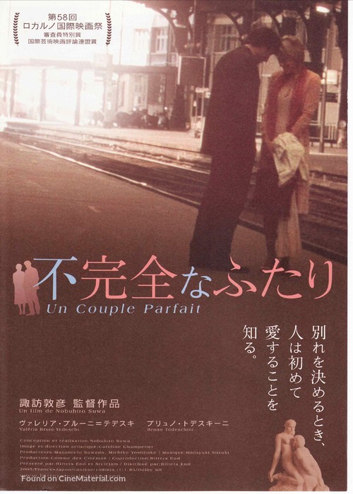 Un couple parfait - Japanese Movie Poster