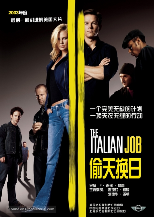The Italian Job - Chinese Movie Poster