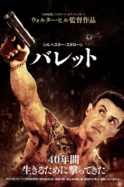 Bullet to the Head - Japanese Movie Cover