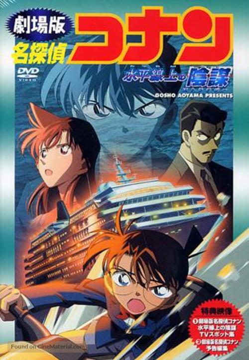 Meitantei Conan: Suiheisenjyou no sutorateeji - Japanese DVD movie cover