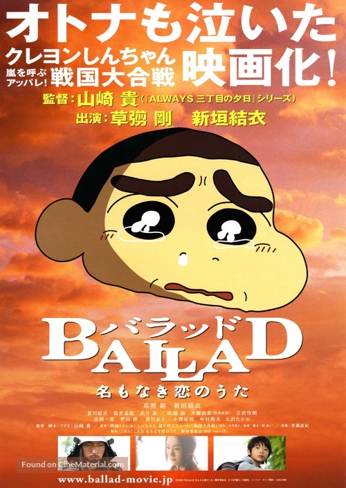Ballad: Na mo naki koi no uta - Japanese Movie Poster
