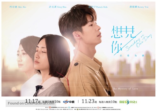 &quot;Someday or One Day&quot; - Taiwanese Movie Poster