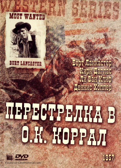 Gunfight at the O.K. Corral - Russian DVD movie cover