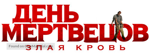 Day of the Dead: Bloodline - Russian Logo