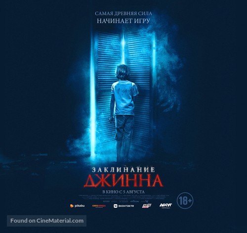 The Djinn - Russian Movie Poster