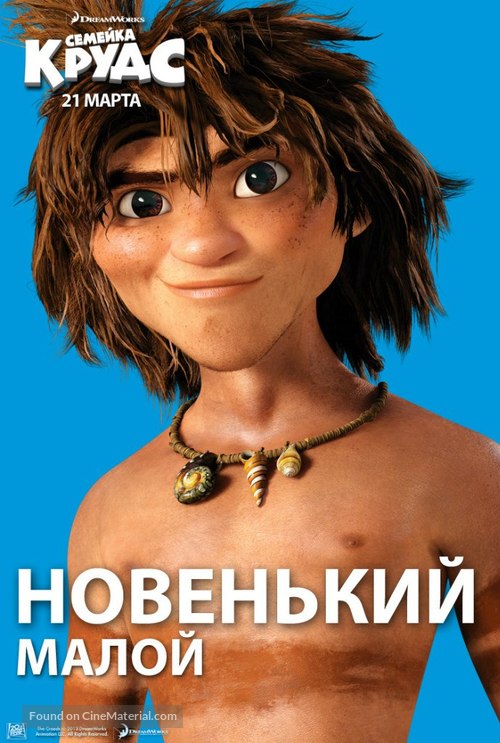 The Croods - Russian Movie Poster