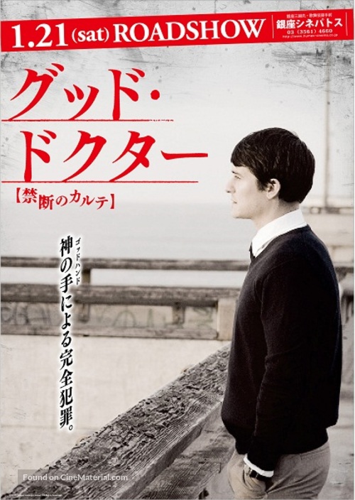The Good Doctor - Japanese Movie Poster