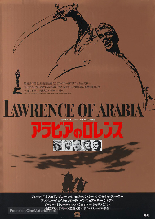 Lawrence of Arabia - Japanese Movie Poster