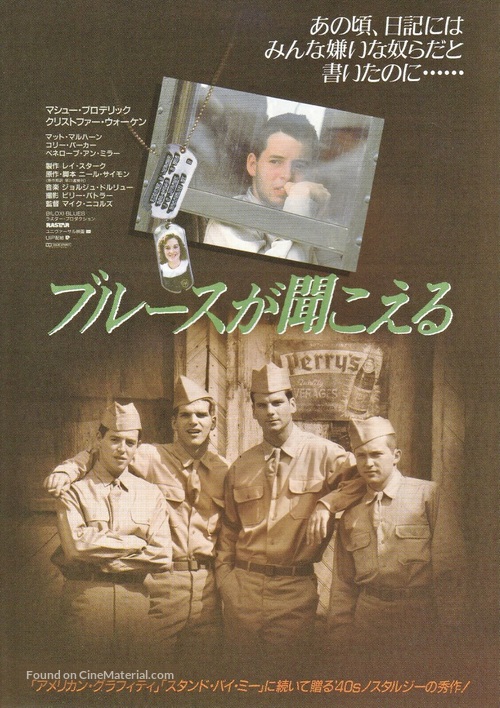 Biloxi Blues - Japanese Movie Poster