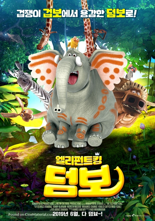 The Elephant King - South Korean Movie Poster