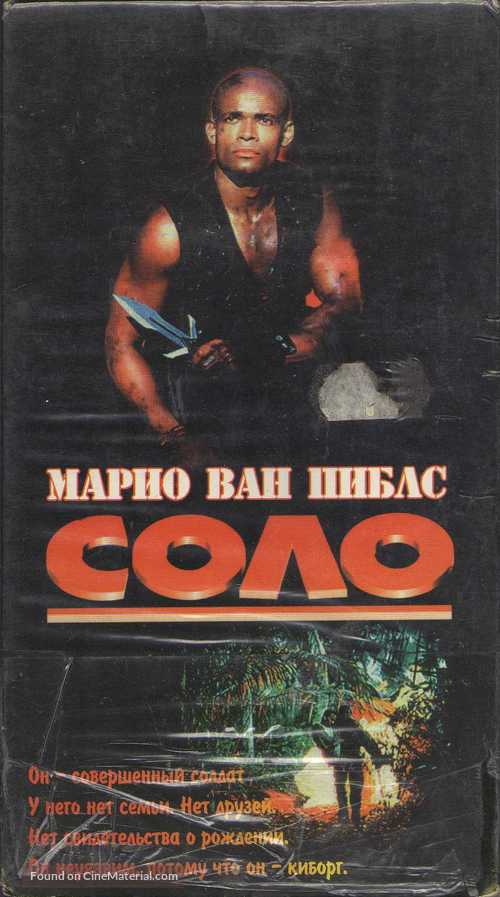 Solo - Russian Movie Cover