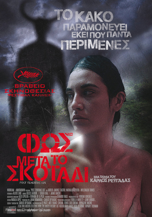 Post Tenebras Lux - Greek Movie Poster