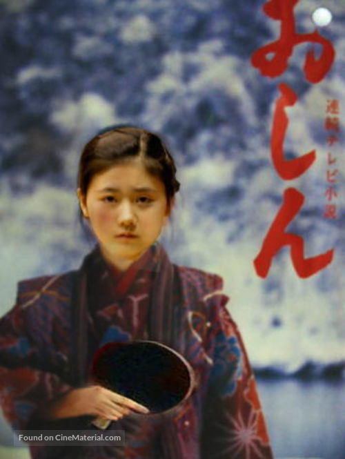 &quot;Oshin&quot; - Japanese Movie Poster